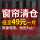 吉結良縁-赤カレー布-幅2.1*高さ2.34-双開四本爪